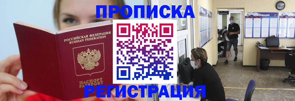 временная регистрация законно в Звенигово