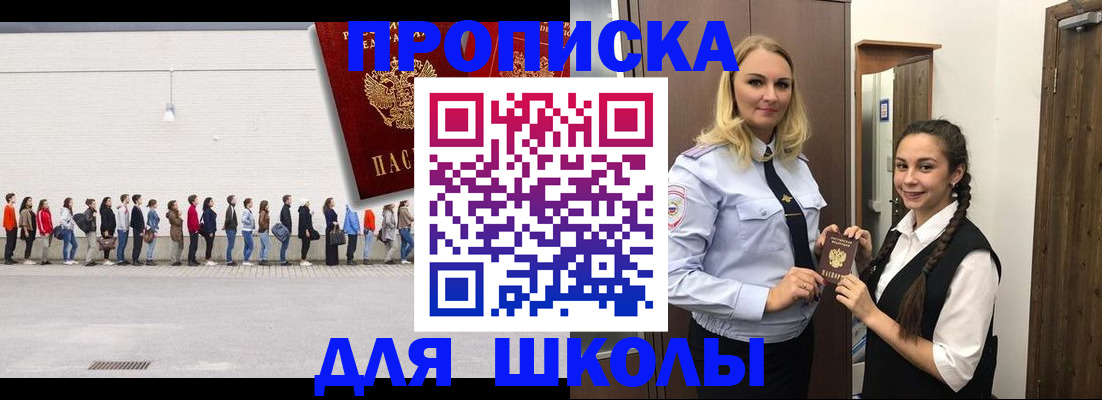 купить прописку в Звенигово