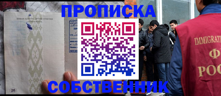 прописка от собственника в Звенигово