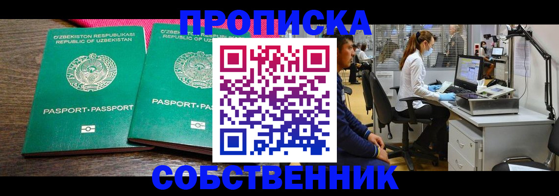прописка регистрация в Звенигово